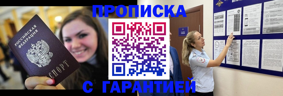 временная регистрация в Амурской области