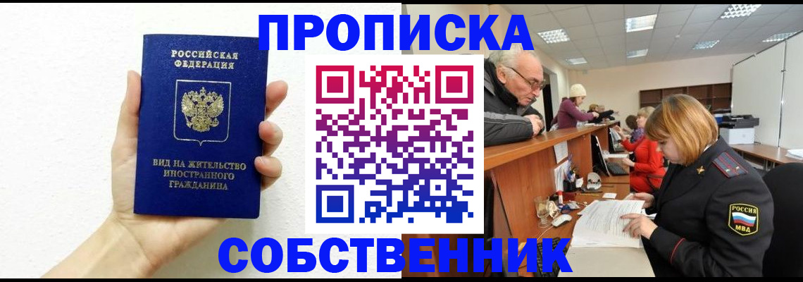 временная регистрация для школы в Амурской области