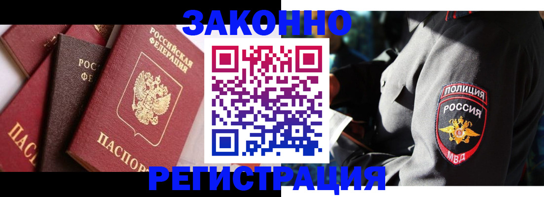 прописка 2025 в Амурской области