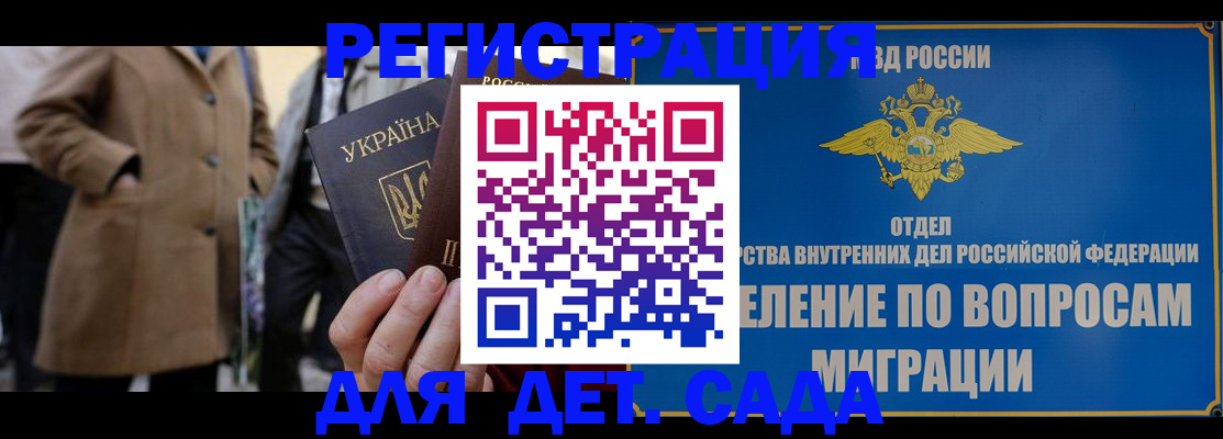 прописка ребенка в Амурской области