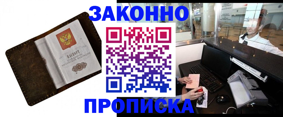 прописка для военкомата в Амурской области