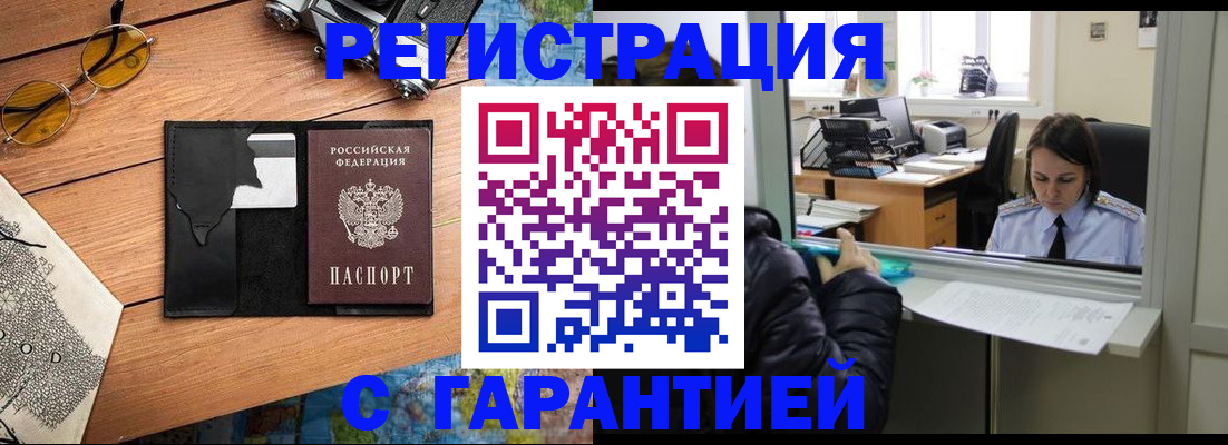 прописка для школы в Амурской области