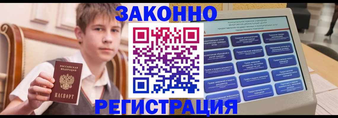 временная прописка в Амурской области